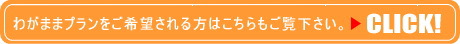 こちらをクリックして下さい。